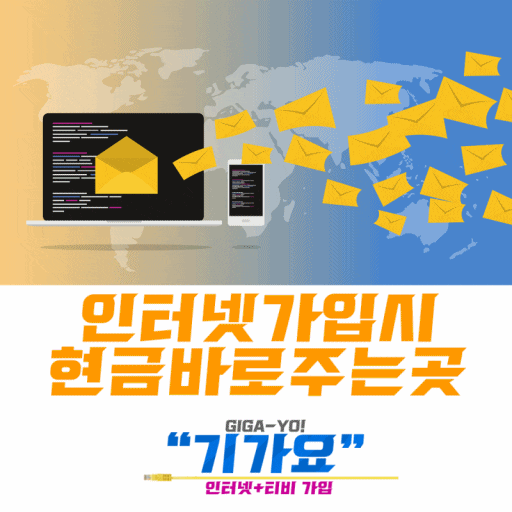  인터넷 가입시 사은품최대로 받는 방법!!