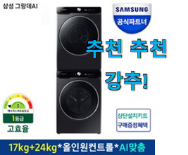 가격착한 올인원 그랑데 핫한 제품 소확행으로 만족이에요. 가격착한 올인원 그랑데 핫한 제품 소확행으로 만족이에요.