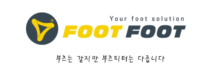 스키부츠 포밍이너 영상