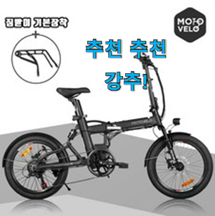 나만없어! 모토벨로 전기자전거 물건 순위 득템하세요 나만없어! 모토벨로 전기자전거 물건 순위 득템하세요