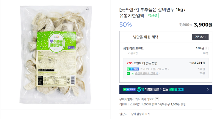  [식재료 쇼핑몰] 치킨너겟, 꼬마돈까스 등 가공식품 구매사이트 추천/자취생 필수템 내돈내산 후기