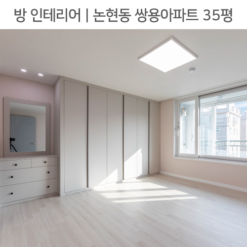  공간별 인테리어 | 방 | 논현동 쌍용아파트 35평_ 슬라이딩 붙박이장, 컬러 도어, 컬러 벽지 by 다인하우징