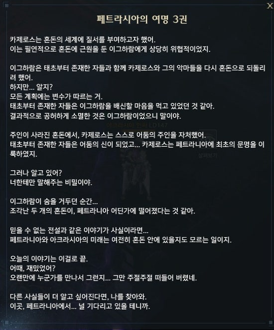 로스트아크 혼돈의 끝에서 페트라시아의 여명 할족 라제니스 : 네이버 블로그