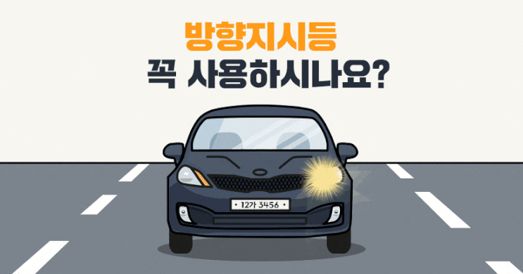 자동차라이트, 바르게 알고 씁시다 자동차라이트, 바르게 알고 씁시다
