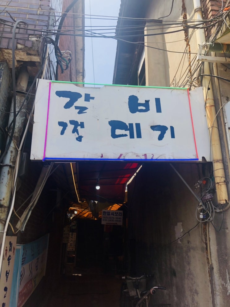  을지로 노포 지도에도 안나오는 인성돼지갈비 가는법 메뉴 후기 완벽정리