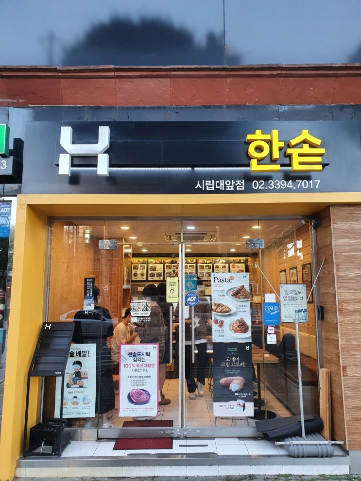 [전농동 도시락] 혼밥이 생각날때 즐겨찾는 한솥도시락 시립대앞점