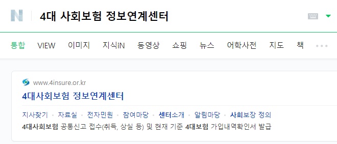  4대보험 가입확인서 발급 인터넷, PDF 파일 저장