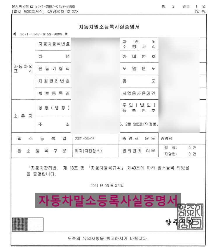  엔터프라이즈 중랑구폐차장에서 당일말소 했어요.