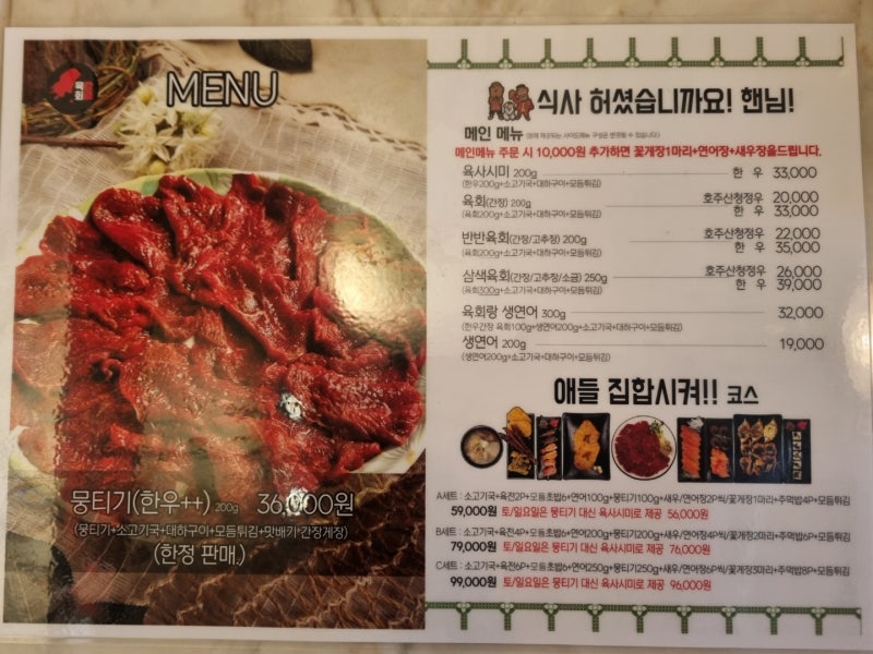 육회미학 한우뭉티기 - 용인 동백 육회 찐맛집 내돈내산 리뷰