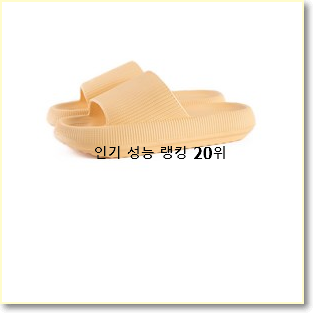  신뢰가는 실내화 요즘 이거 없이는 못살겠어요