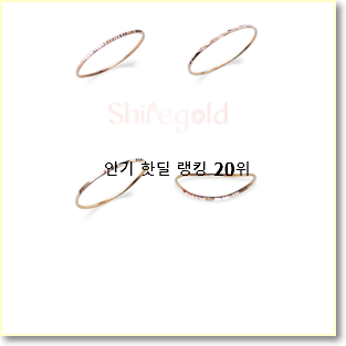  선물하기 좋은 k반지 물건 베스트 성능 TOP 20위
