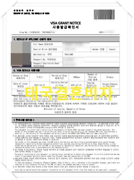 태국국제결혼 태국결혼비자 허가 받는 절차 태국국제결혼 태국결혼비자 허가 받는 절차