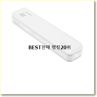  완전대박 휴대용칫솔살균기 사는곳 공유 꼭 써보세요
