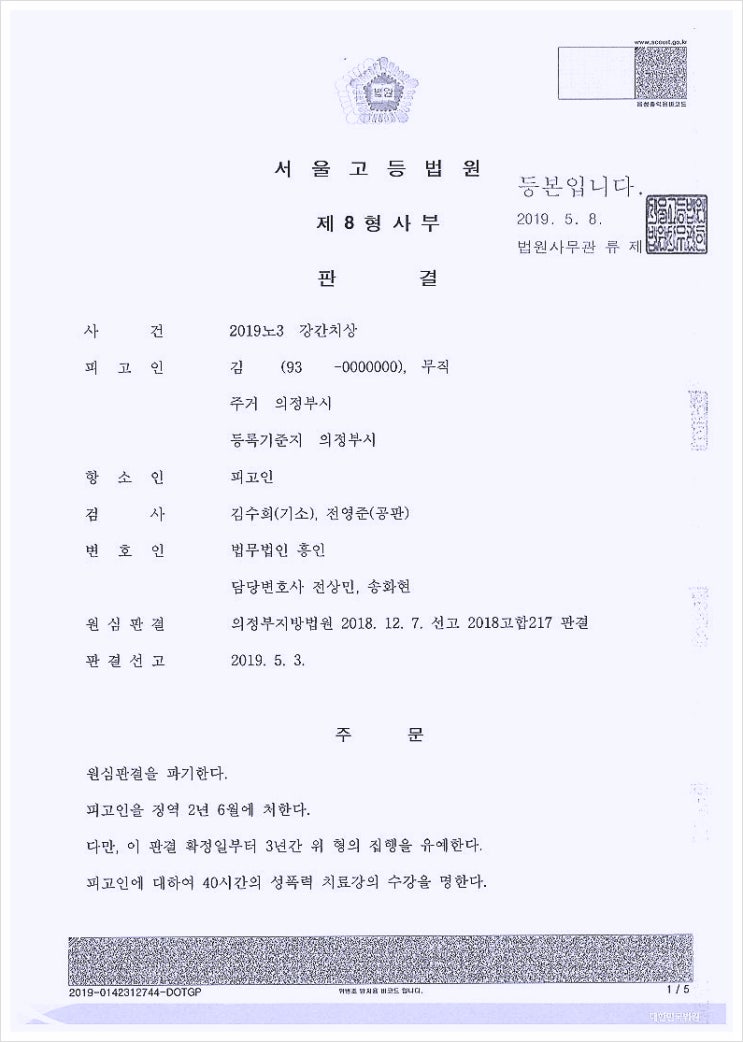  성범죄 실형/구속, 징역받고 감옥 갔던 의뢰인 꺼내드린 사례