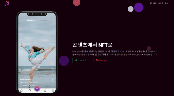 06. 10)Polkaplay IDO 화리 시작 06. 10)Polkaplay IDO 화리 시작