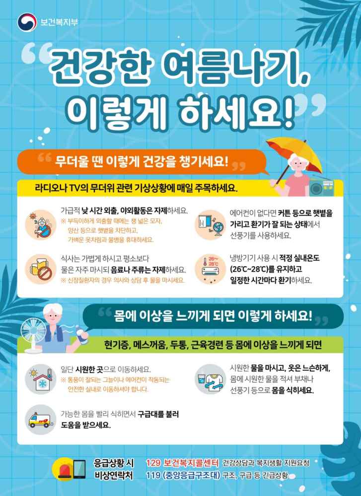 무더위 쉼터 안내