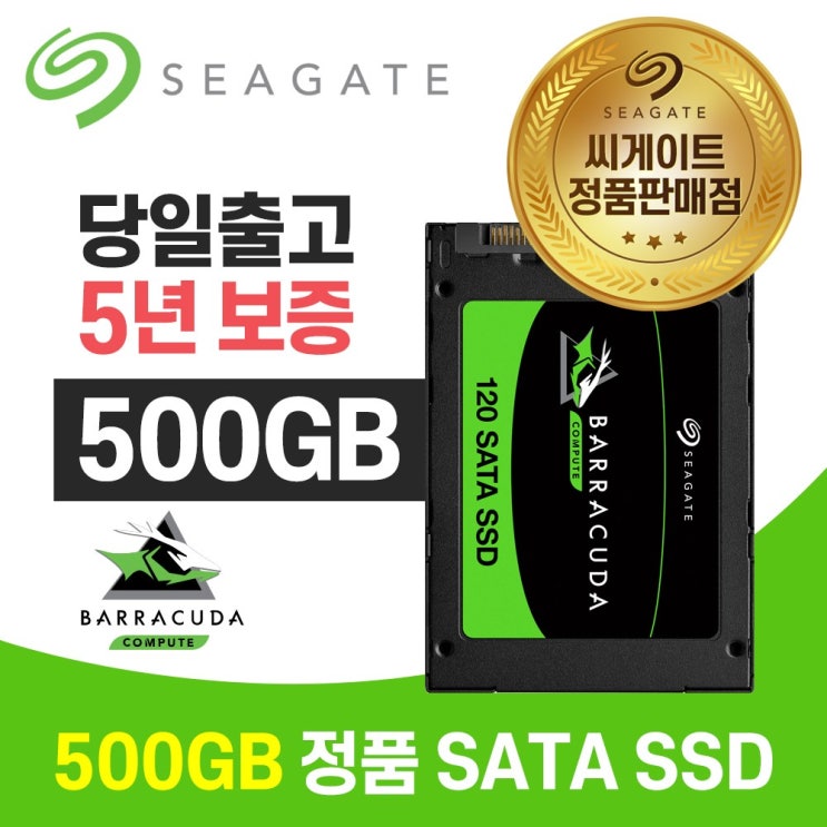 잘팔리는 씨게이트 바라쿠다 120 SSD, 500GB, 용량 추천합니다 잘팔리는 씨게이트 바라쿠다 120 SSD, 500GB, 용량 추천합니다