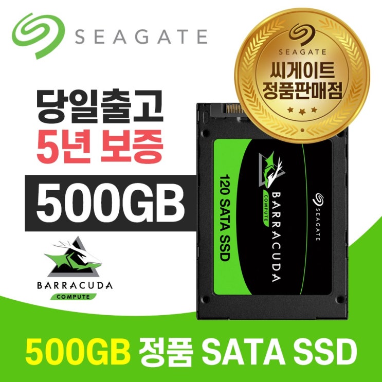 잘팔리는 씨게이트 바라쿠다 120 SSD, 500GB, 용량 추천합니다