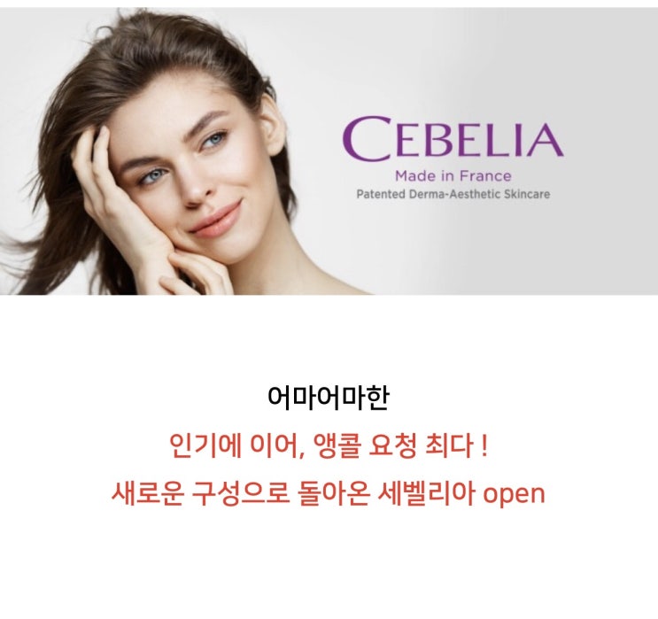 피부문제해결! 세벨리아 6종 핫딜 OPEN! 멍크림/홍조크림/기미크림