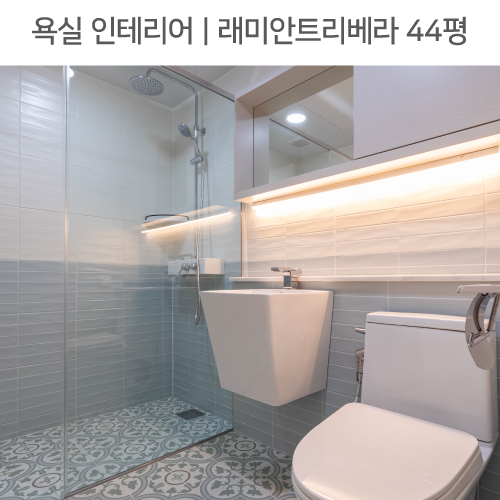  공간별 인테리어 | 욕실 | 미아동 래미안트리베라1차 44평_ 젠다이, 포인트타일, 욕실수납장 by 다인하우징