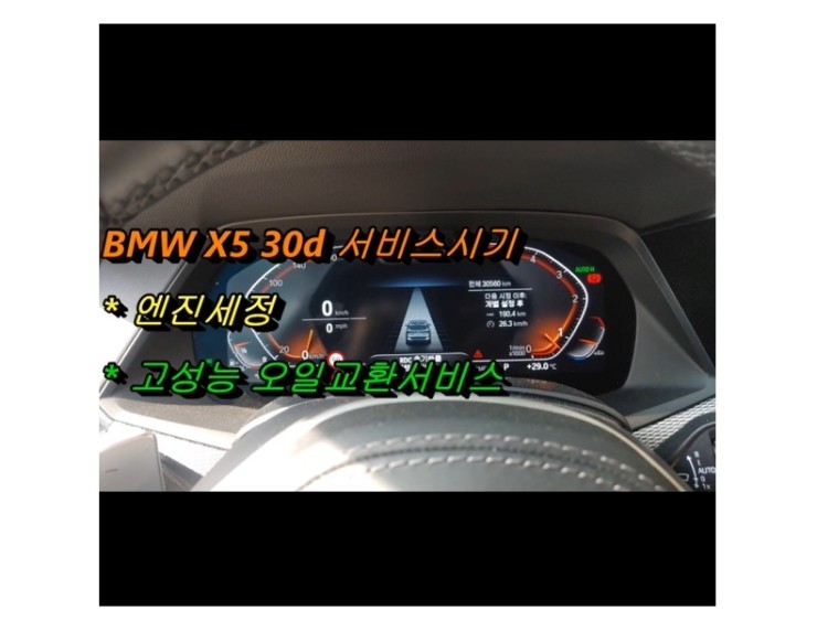 2019 BMW X5 디젤 합성엔진오일교환 동영상 깨끗한 엔진청소서비스,부천벤츠BMW수입차정비/냉각수누수수리엔진오일누유정비/브레이크패드교환디스크연마전문점 부영수퍼카