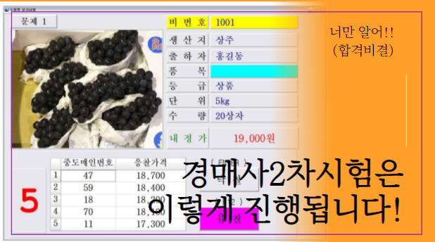  [경매사 2차시험 준비 #2] 경매실기 프로그램 순서 알아보기