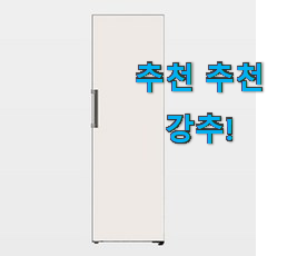 가성비좋은 lg전자김치냉장고1도어 제품목록 믿음이 간다구요. 가성비좋은 lg전자김치냉장고1도어 제품목록 믿음이 간다구요.