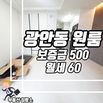 첫입주를 기다리는 광안동 신축 원룸 월세, 혜신클라우드K 입니다. 첫입주를 기다리는 광안동 신축 원룸 월세, 혜신클라우드K 입니다.