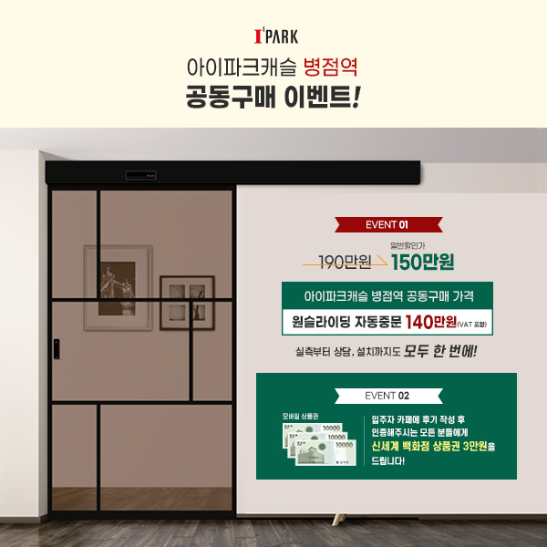  공동구매 이벤트페이지 디자인