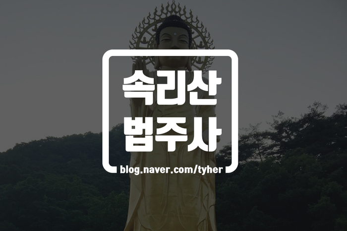  수학여행으로만 갔던 사찰