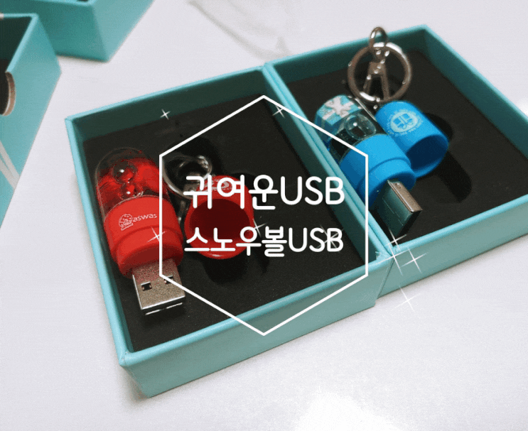 귀여운USB 스노우볼 모양의 유에스비
