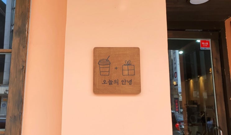 부평구청 청리단길 카페, 아기자기한 소품이 있는 카페 오늘의 안녕
