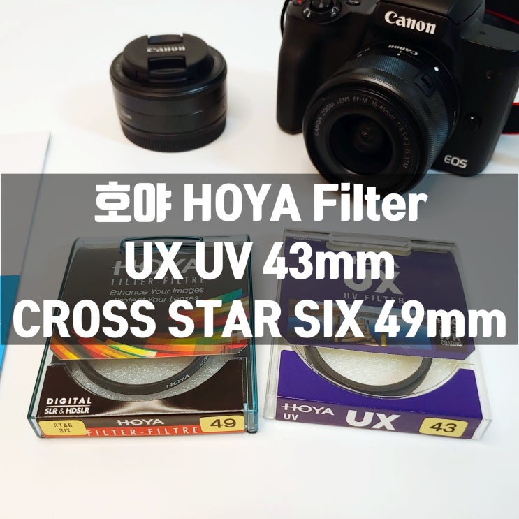 호야 크로스 필터 (6각) Cross Star SIX + HOYA UX UV 카메라 렌즈 필터 리뷰 호야 크로스 필터 (6각) Cross Star SIX + HOYA UX UV 카메라 렌즈 필터 리뷰