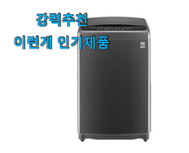  선물하고픈 lg전자 세탁기 선택 선물로도 최고네요.