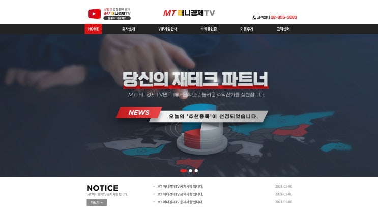  유사투자자문업 홈페이지 제작 후기 (#홈페이지 #랜딩페이지 #CRM #고객관리 #디비관리 #이벤트 #전산 #유사투자자문 #대출  #제이코퍼레이션)