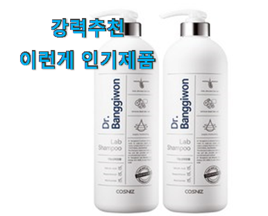  엄선된 탈모샴푸 추천 리스트 믿음이 간다구요.