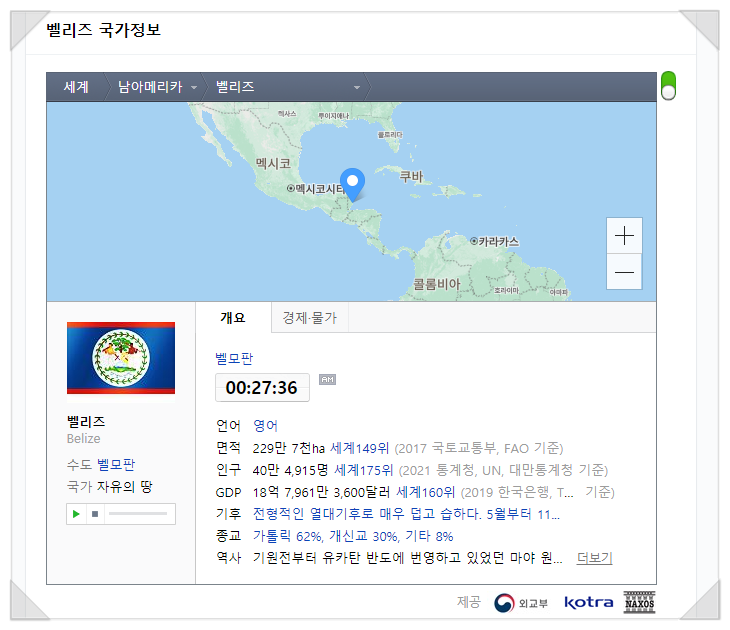  이만희 대표가 이끄는 HWPL,‘카리브해 평화지도자연합’과 MOA