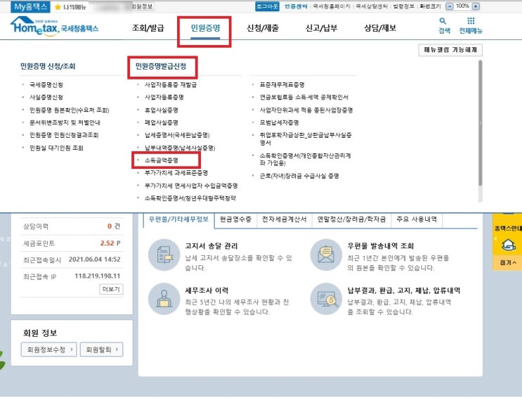  소득금액증명서