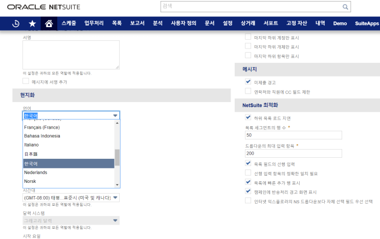 한국과 해외 사용 가능 ERP: NetSuite