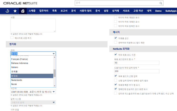  한국과 해외 사용 가능 ERP: NetSuite