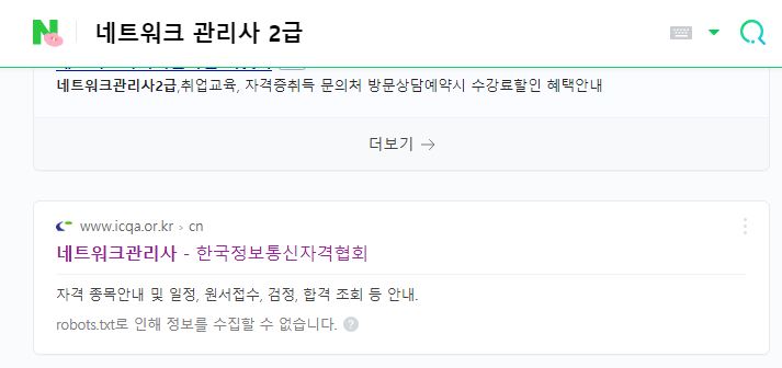  네트워크관리사2급 자격증 시험일정 어디서?