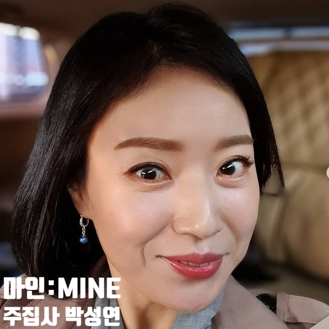 마인주집사 박성연프로필 알아보기 마인주집사 박성연프로필 알아보기