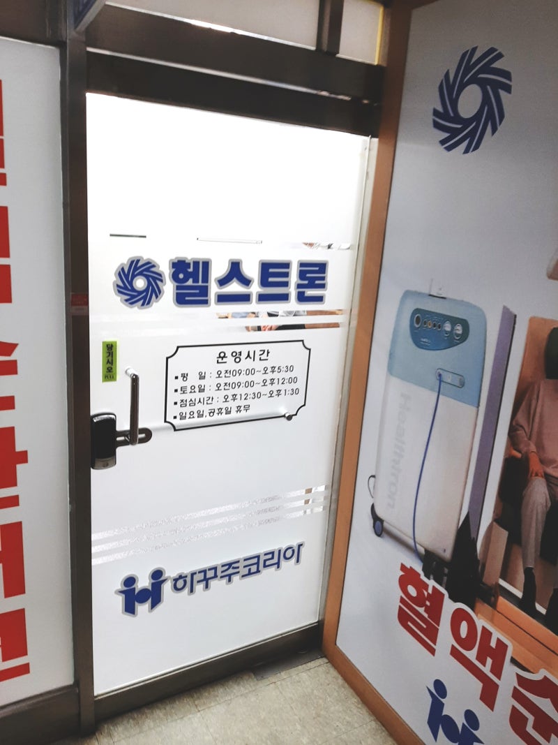 헬스트론 부천 상동점 신규 설치사례 : 네이버 블로그