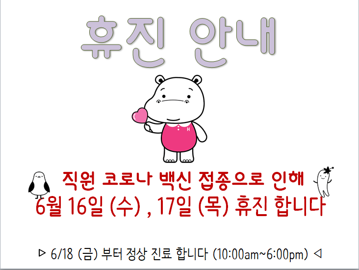  [거제함소아] 6월 휴진안내 드려요~