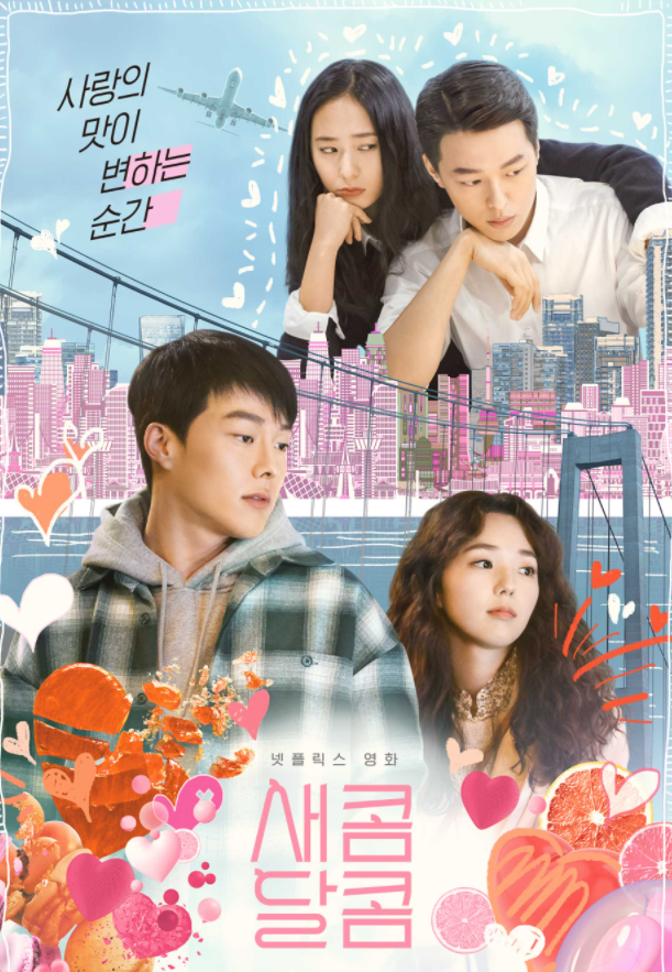 넷플릭스 새콤달콤 영화 줄거리 결말 후기 장기용 채수빈 크리스탈 출연
