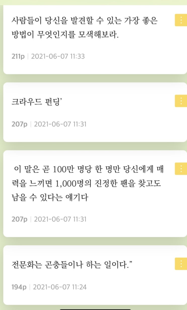 [투챕터북클럽] 타이탄의 도구들(5)