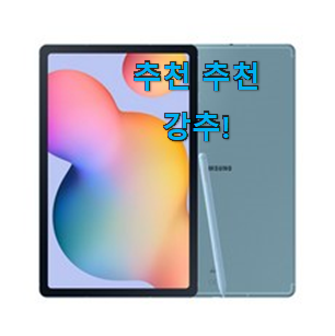 명품 갤럭시탭s6 진짜 꿀템 강추에요! 명품 갤럭시탭s6 진짜 꿀템 강추에요!