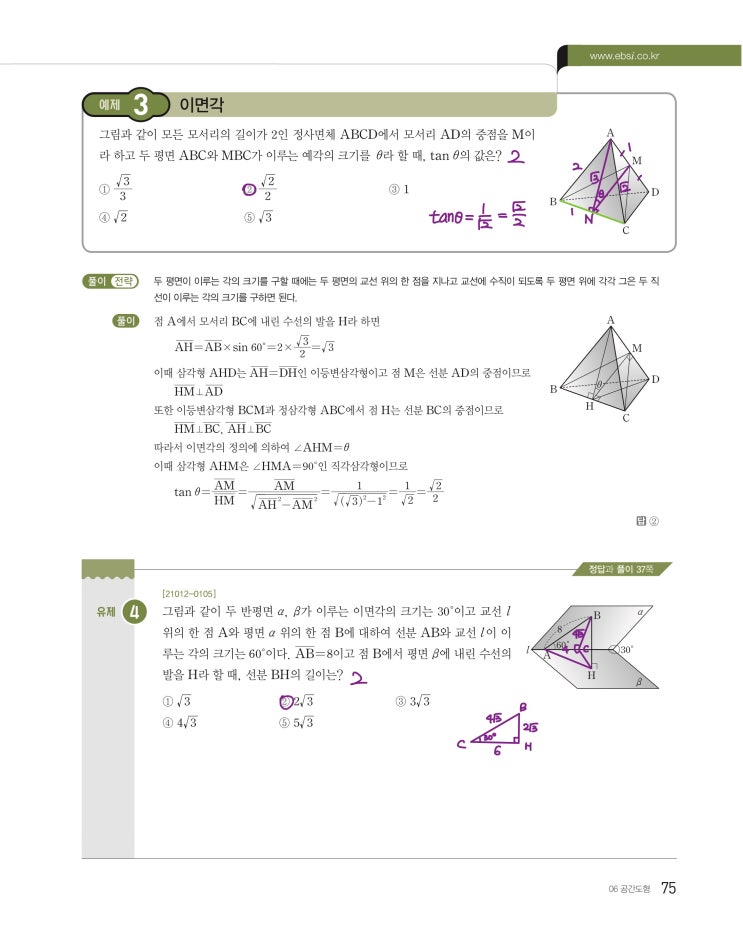 수능특강 기하 p75, p77) 06 공간도형 예제 및 유제 문제 및 풀이 2 수능특강 기하 p75, p77) 06 공간도형 예제 및 유제 문제 및 풀이 2