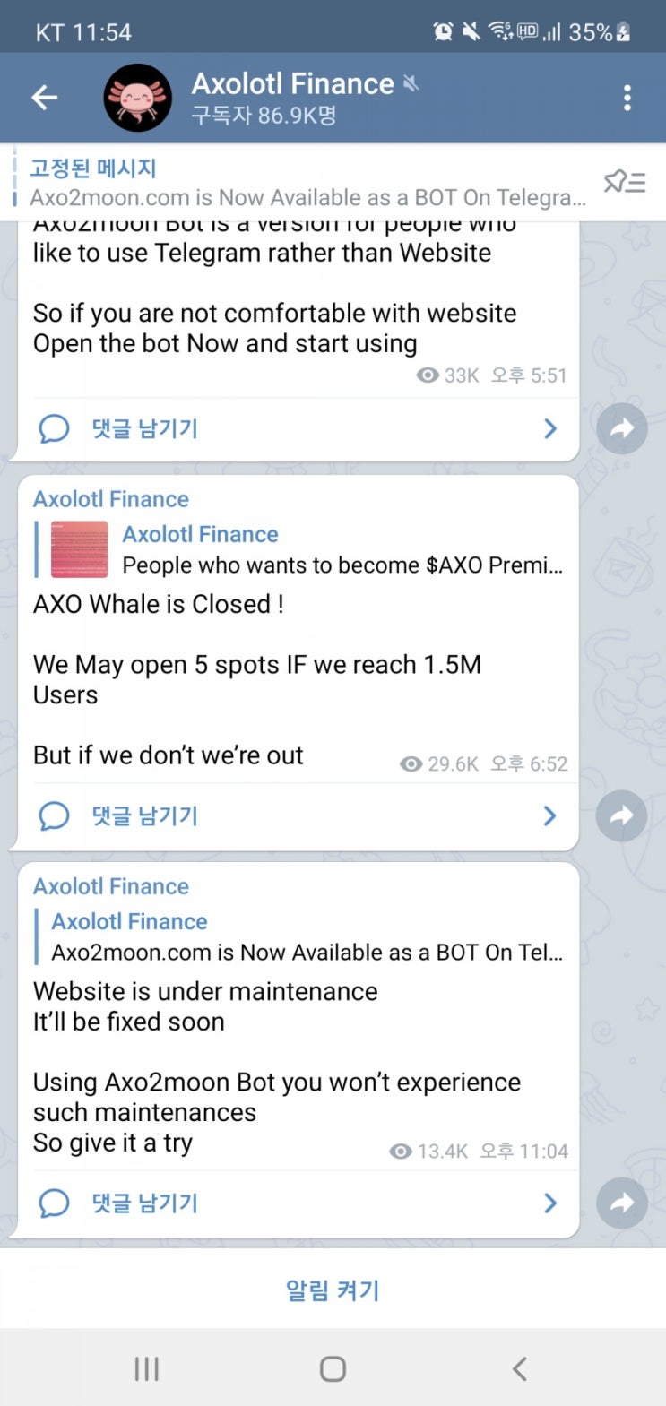  AXO 사이트 문제 공지