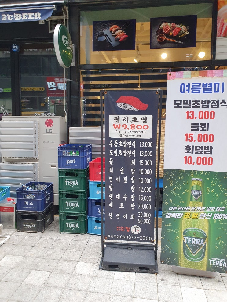  [동탄역 / 금스시앤참치] 런치초밥, 전 메뉴